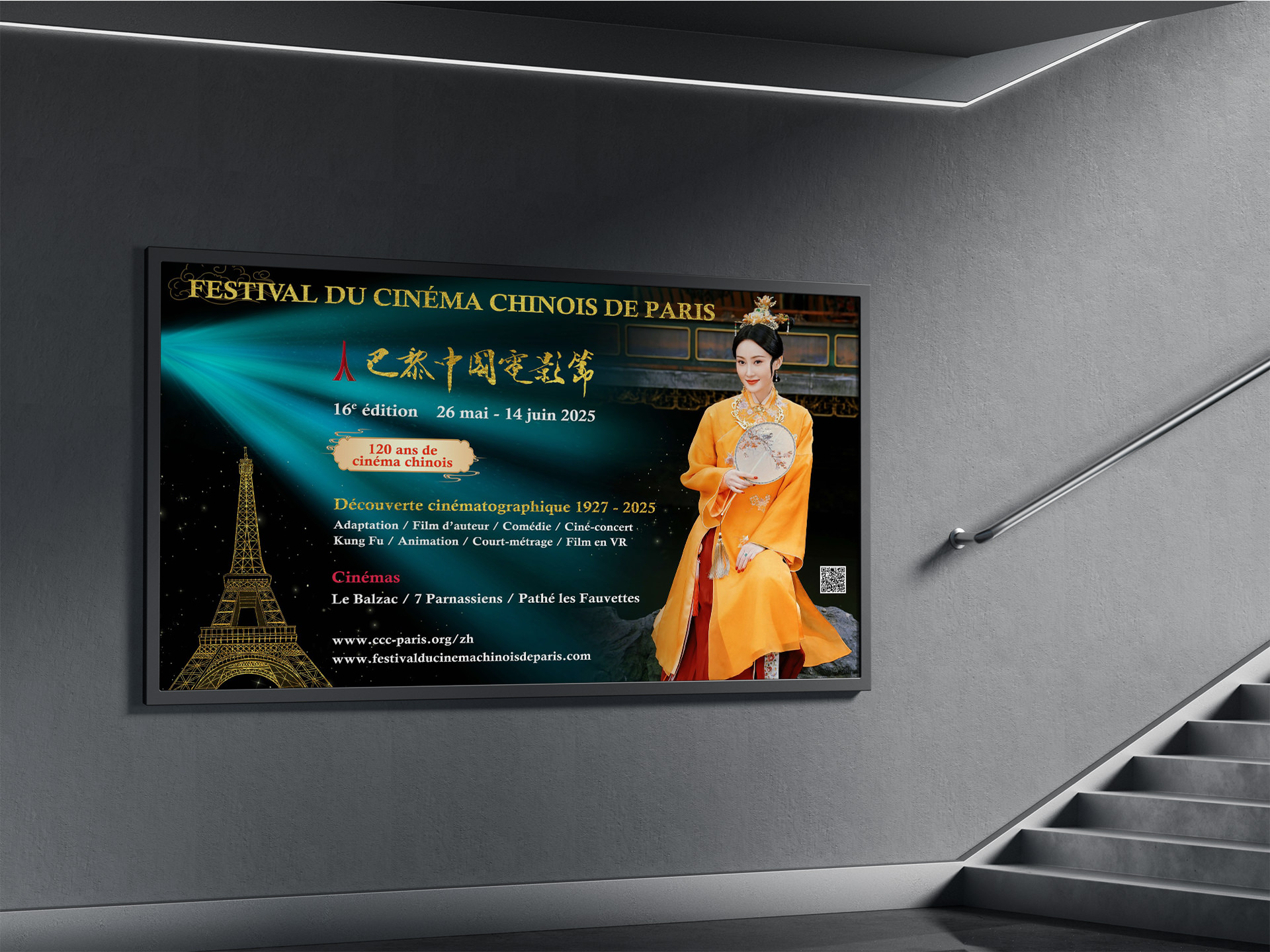 festival-du-cinema-chinois-de-paris-billboard-visuel-001 Festival du cinéma chinois de Paris