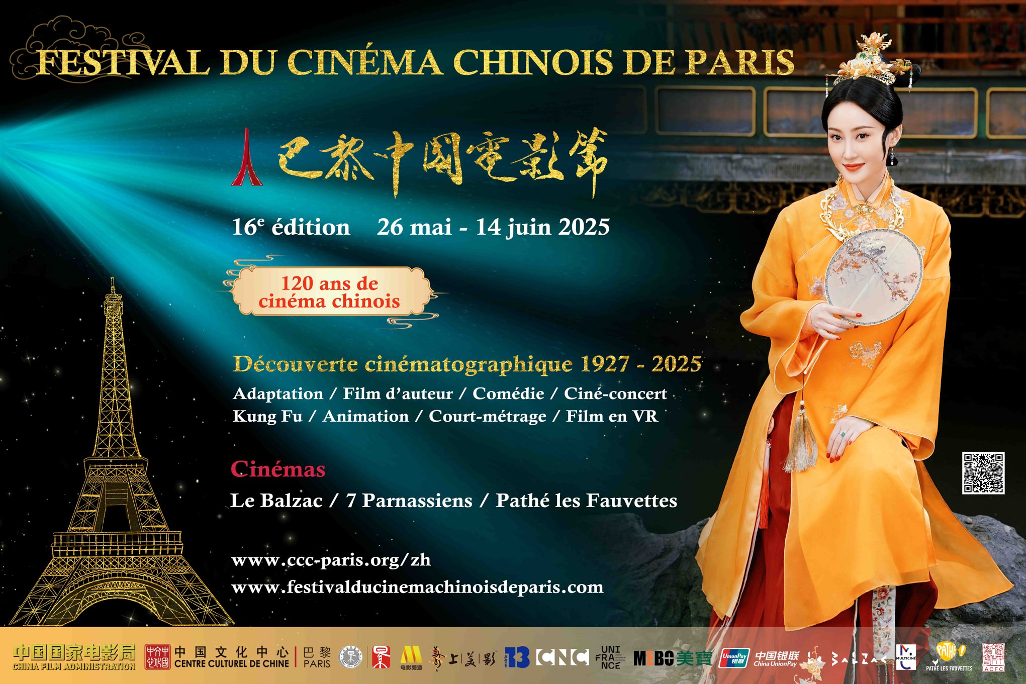 festival-du-cinema-chinois-de-paris-social-media-visuel-010 Festival du cinéma chinois de Paris