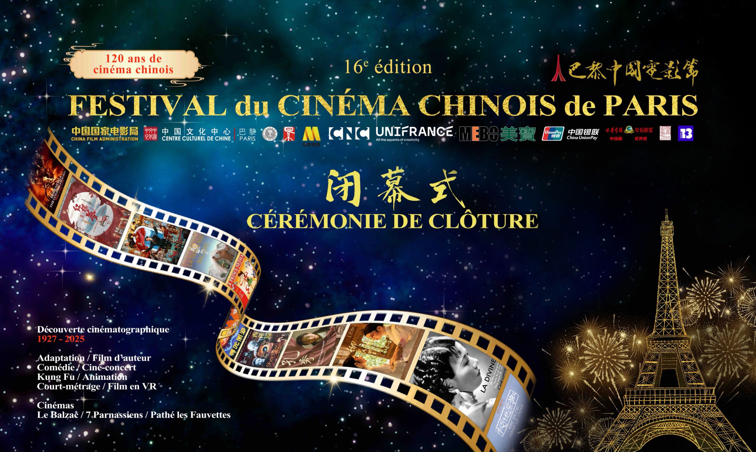 festival-du-cinema-chinois-de-paris-social-media-visuel-011 Festival du cinéma chinois de Paris