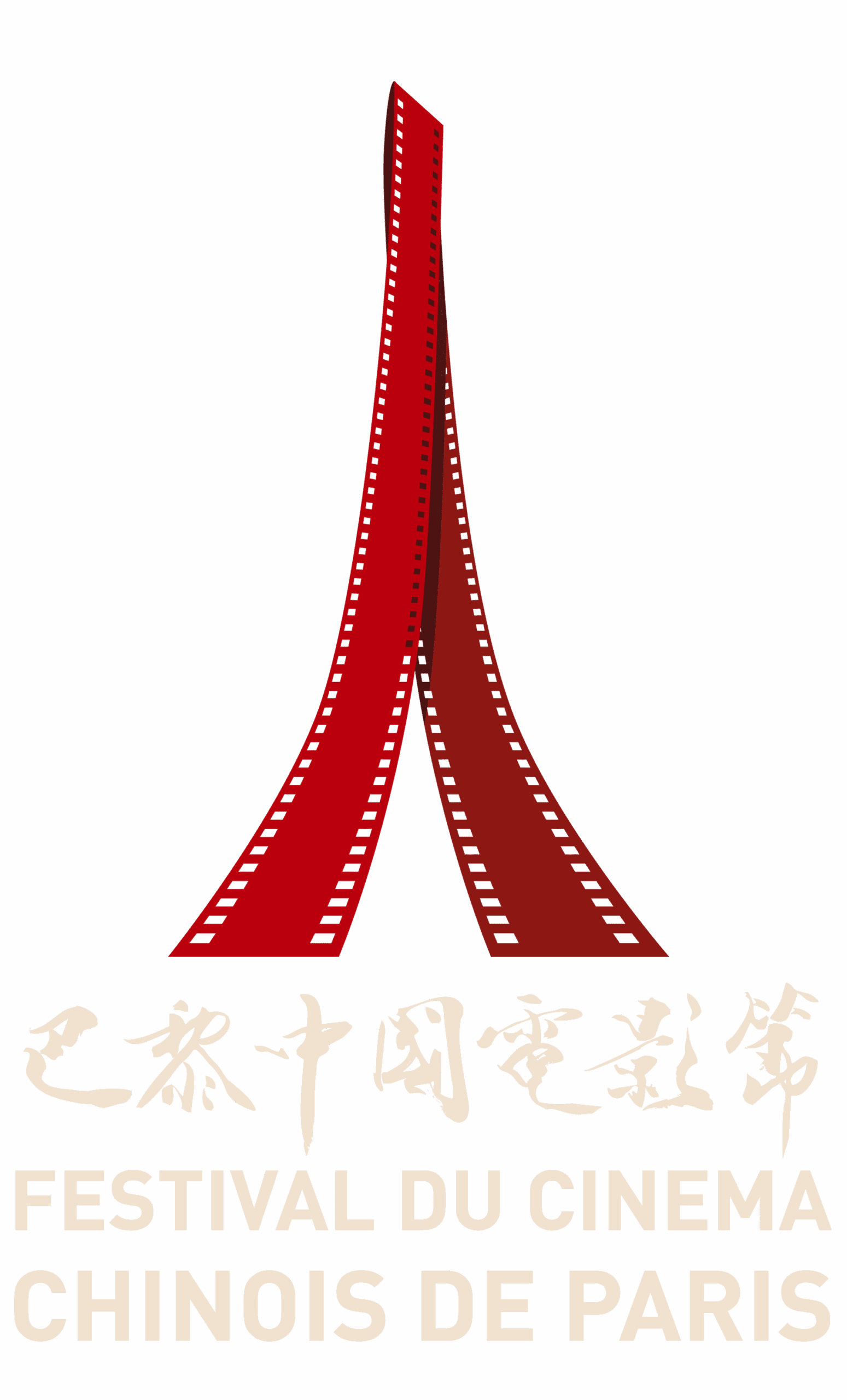 logo巴黎中国电影节FESTIVAL透明底 Logo : Festival du Cinéma Chinois de Paris